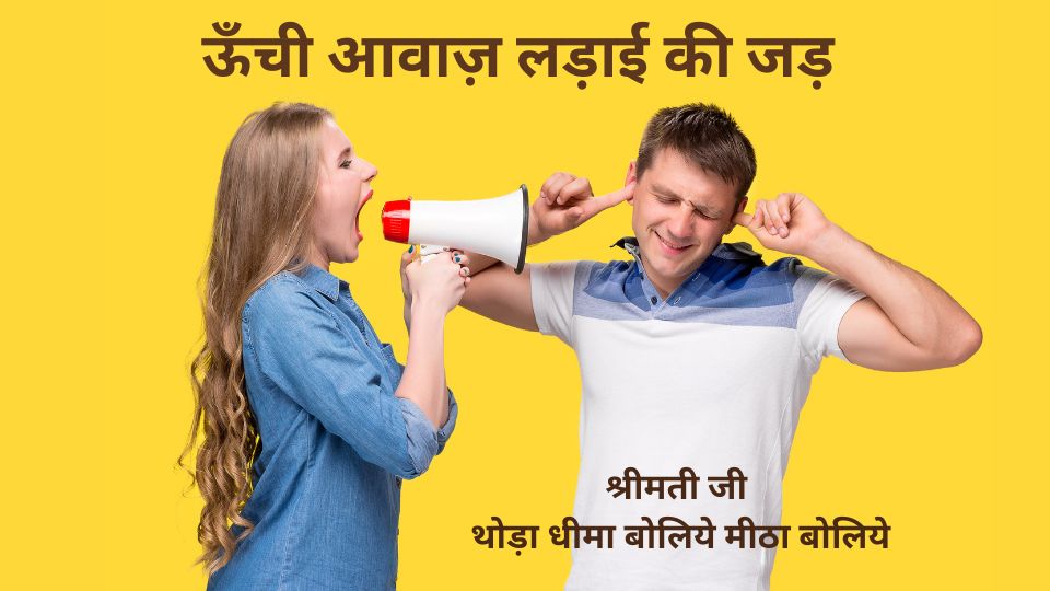 paati naraz hone ka karan