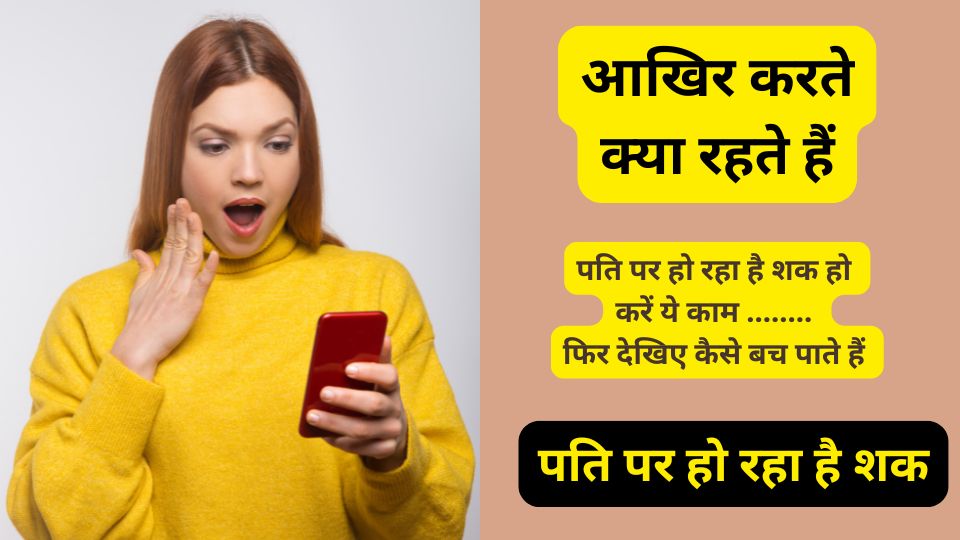 husband kisi aur ke sath hain shak hai