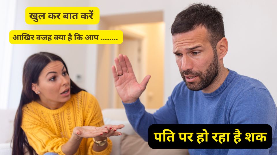 pati per shak hai