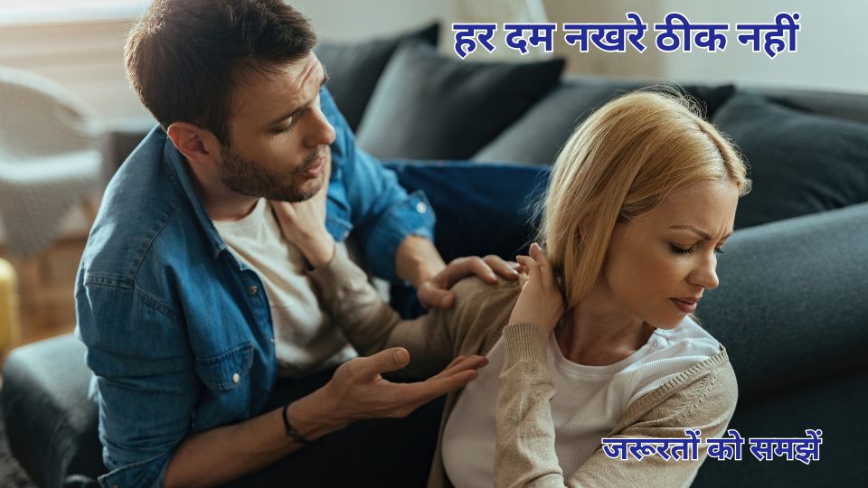 husband naraz hone ka reason