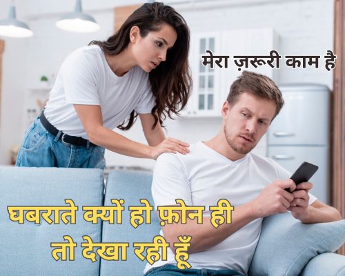 pati dhoka de to kaise pata karen