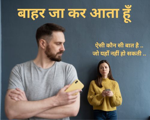 pati dhoka de rahe hain