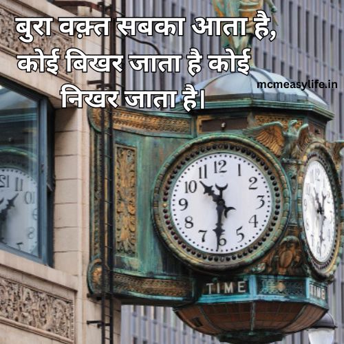 bura waqt shayari, bad time quotes