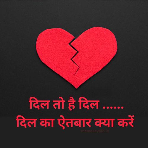 dil per shayari, quotes on Heart