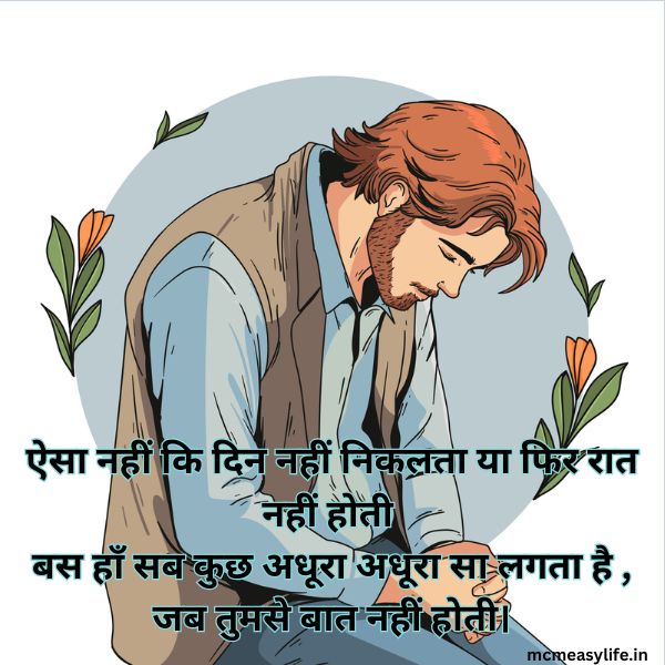 saathi ki yaad per shayari