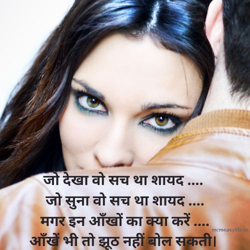 aankhon ki sachaai.