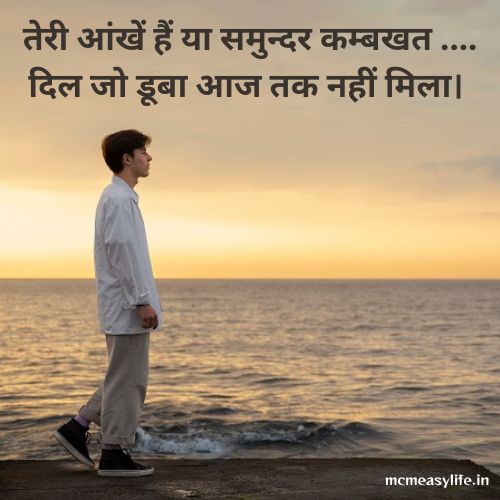 samundar se gahri aankhein.