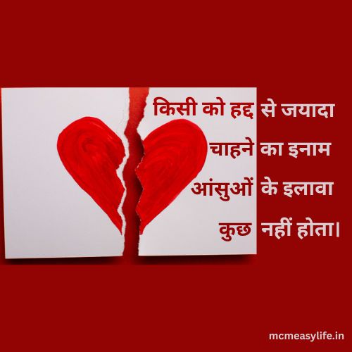 shayari on tears in love