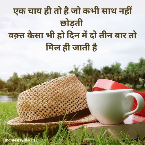 dosti aur chai per shayari