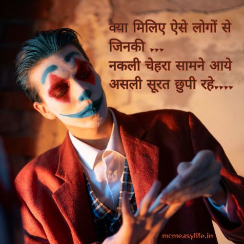 dhokebaz log par shayari