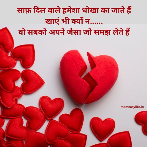 saaf dil se Dhokha