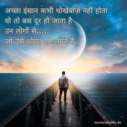 dost se dhokha