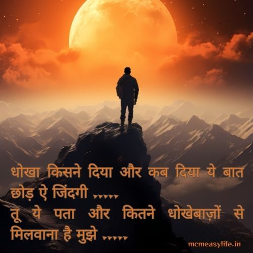 Dhokha kab tak milega
