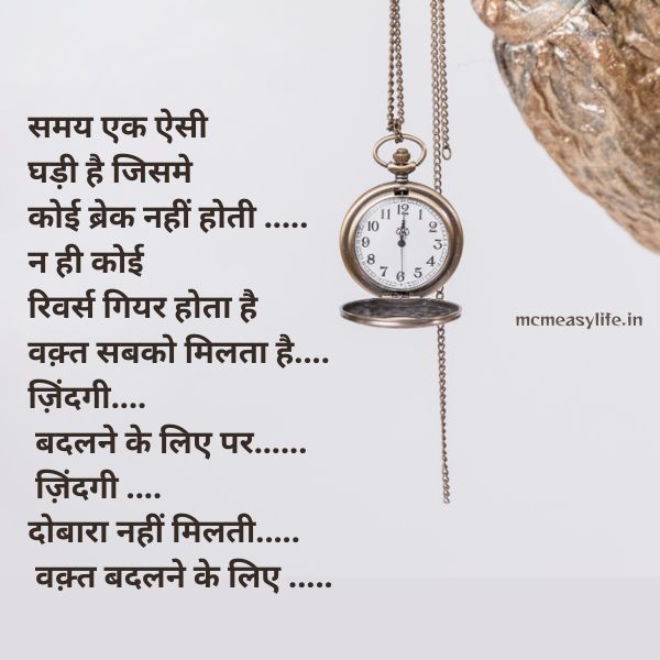 gujarta samay par shayari