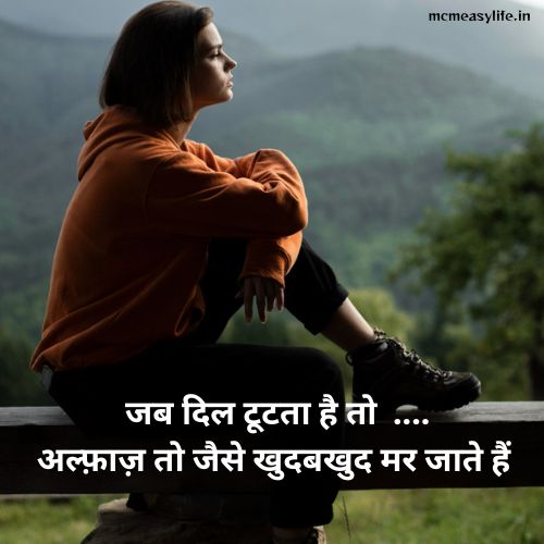 dil ke tootne par shayari