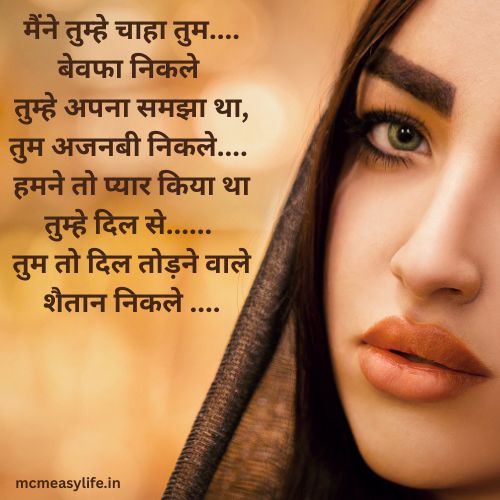 bewafaai per shayari