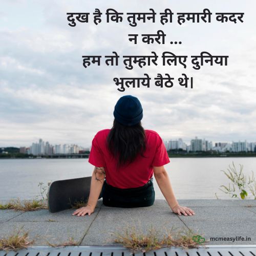 na mil paane ki dukh ki shayari