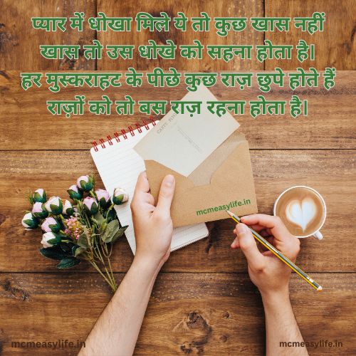 pyaar mein dhokhe per shayari