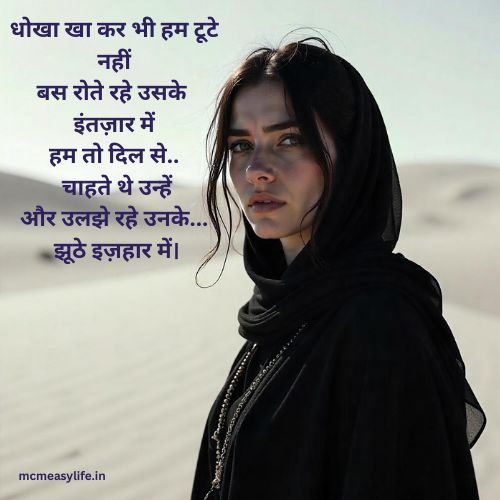 jhoothe izhaar per shayari