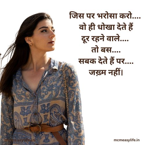 apnon se dhokhe per shayari