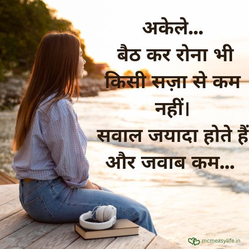 tanhai mein rone per shayari