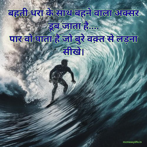 waqt se mukable per shayari