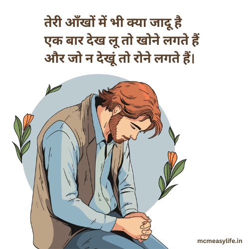ankhon ke jaadu per shayari