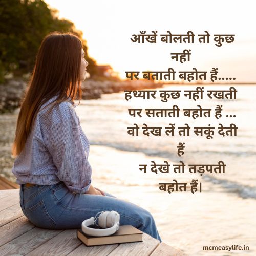 bolti ankhon per shayari