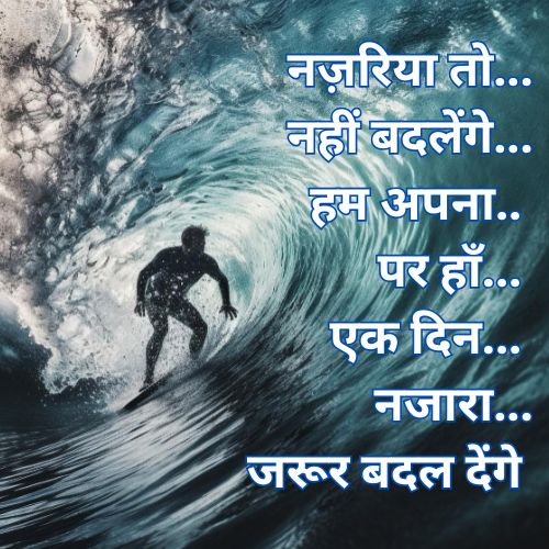 attitude shayari najariye per