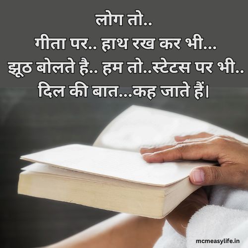 swag per shayari