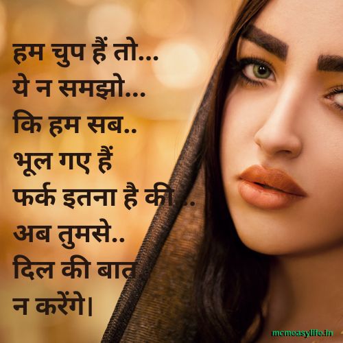 Chuppi per shayari