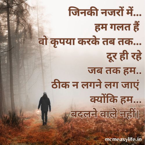 galat hone per attitude shayari