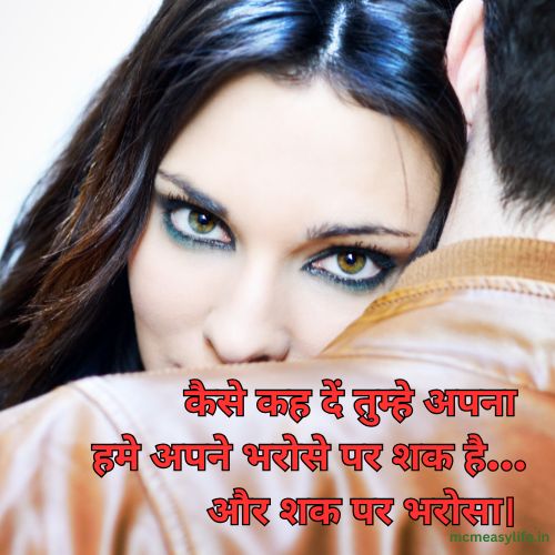 bharose per shak hone per shayari