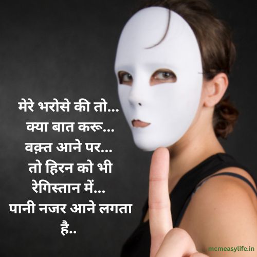 bharose per dhokha per shayari