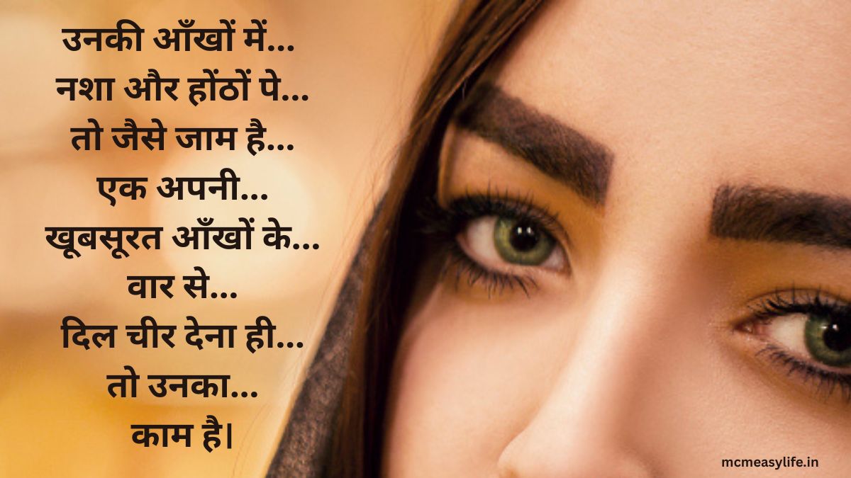 nashili ankhon per shayari
