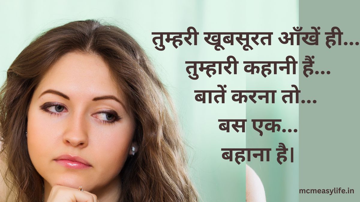 ankhon ki khoobsurati per shayari