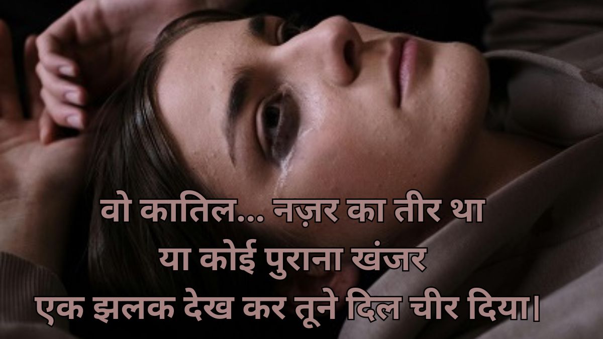 quatil nazaron per do line shayari
