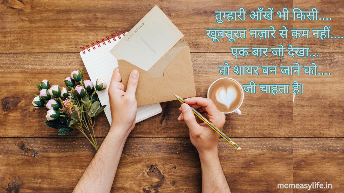 ankhon ki duniya per do line