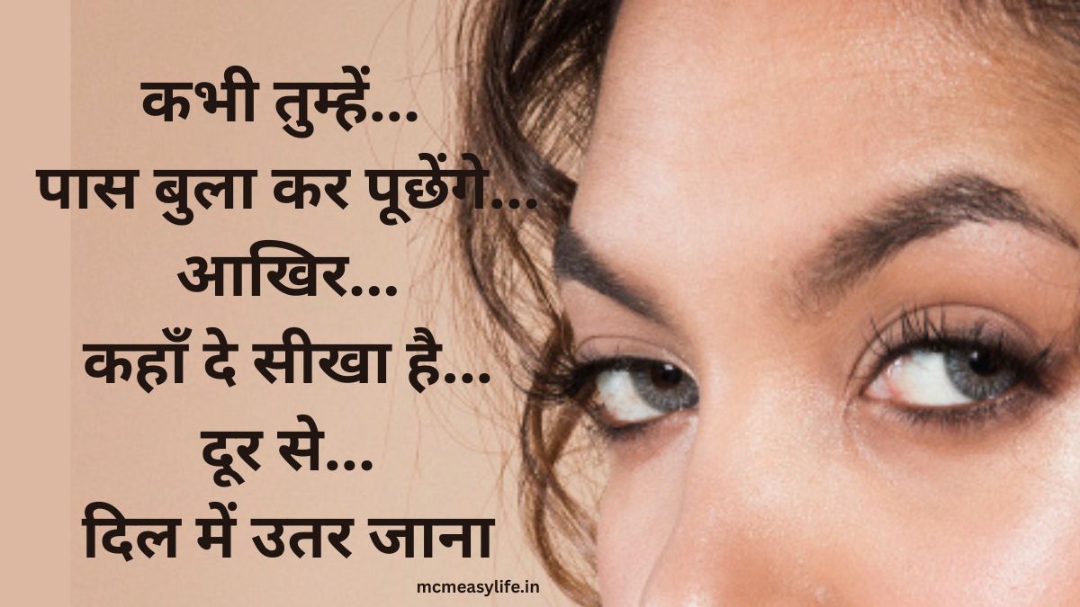 ankhon ki kasis pe shayari