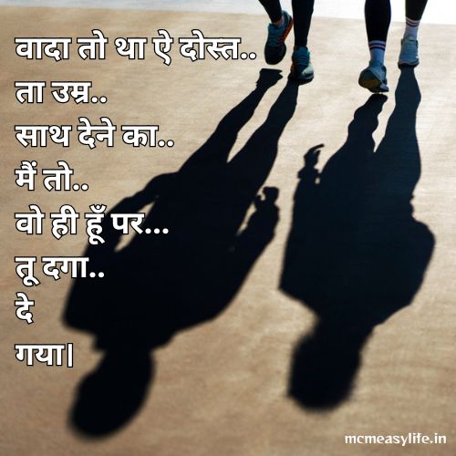 Dhokha dene wale dost per shayari