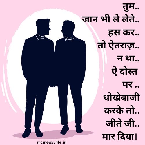 dosti mein dhokhebaji per shayari