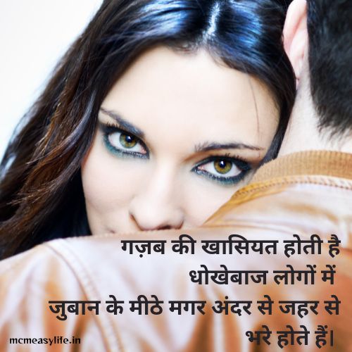 Dhokhebaaz logon ki shayari