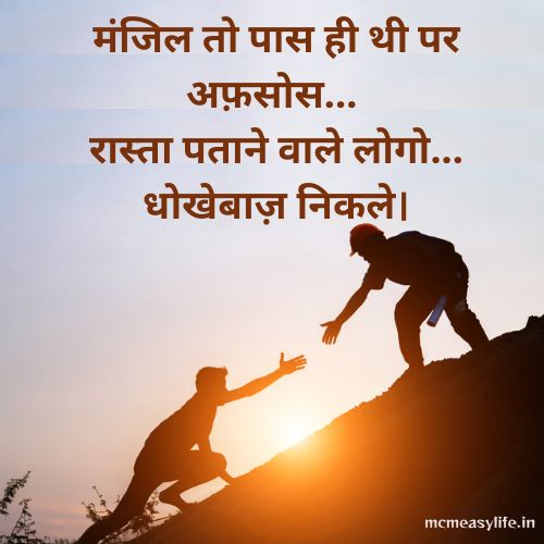 apne logon se dhokhe per shayari