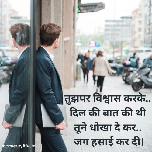 dost se vishwasghat per shayari