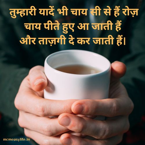 chai se taazgi per shayari