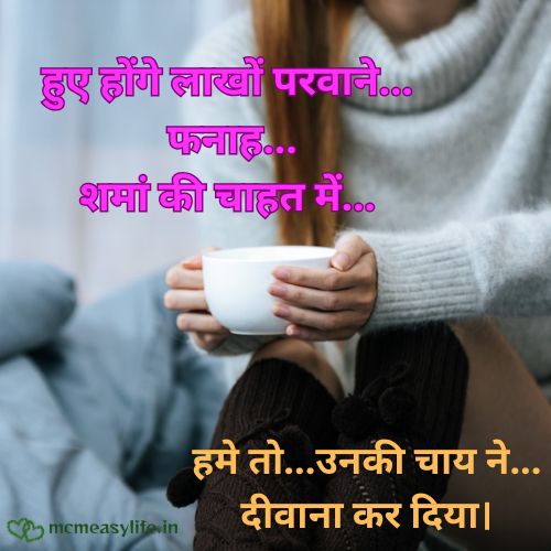 shayari on chai lovers