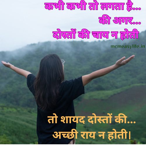 chai aur doston ki Rai per shayari