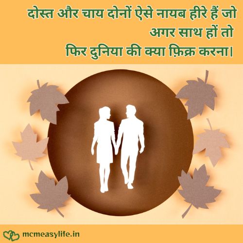 Dosti Chai par shayari