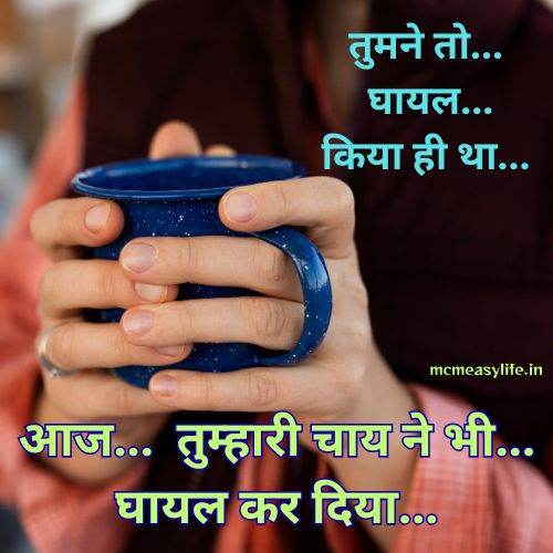 चाय पर शायरी 2 लाइन दोस्ती