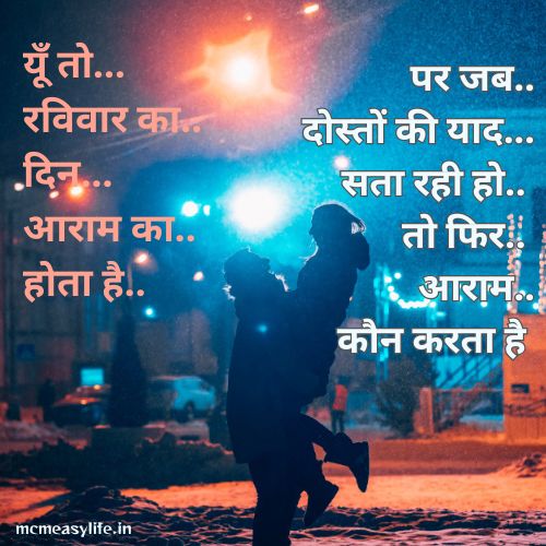 Sunday Relax Shayari